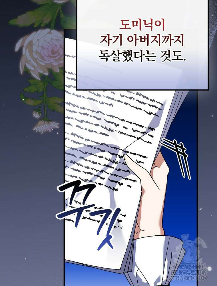 동화 속 악역의 완벽한 엔딩 플랜 107화 9