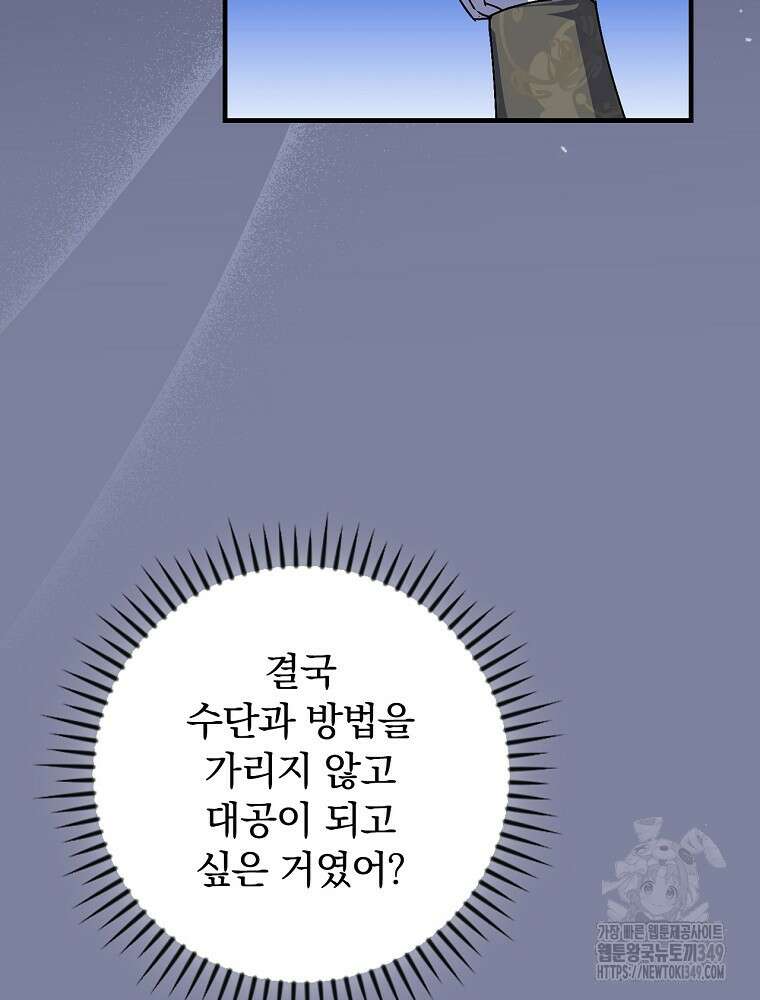 동화 속 악역의 완벽한 엔딩 플랜 107화 10