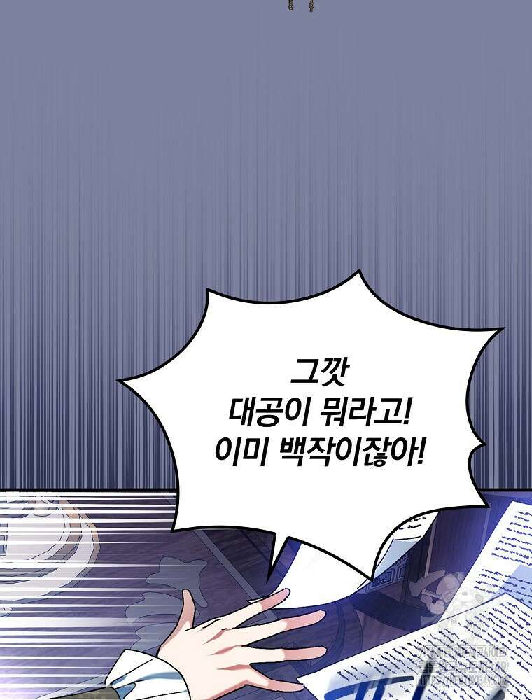 동화 속 악역의 완벽한 엔딩 플랜 107화 12