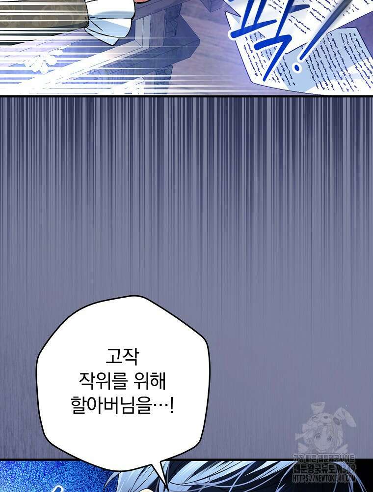 동화 속 악역의 완벽한 엔딩 플랜 107화 13