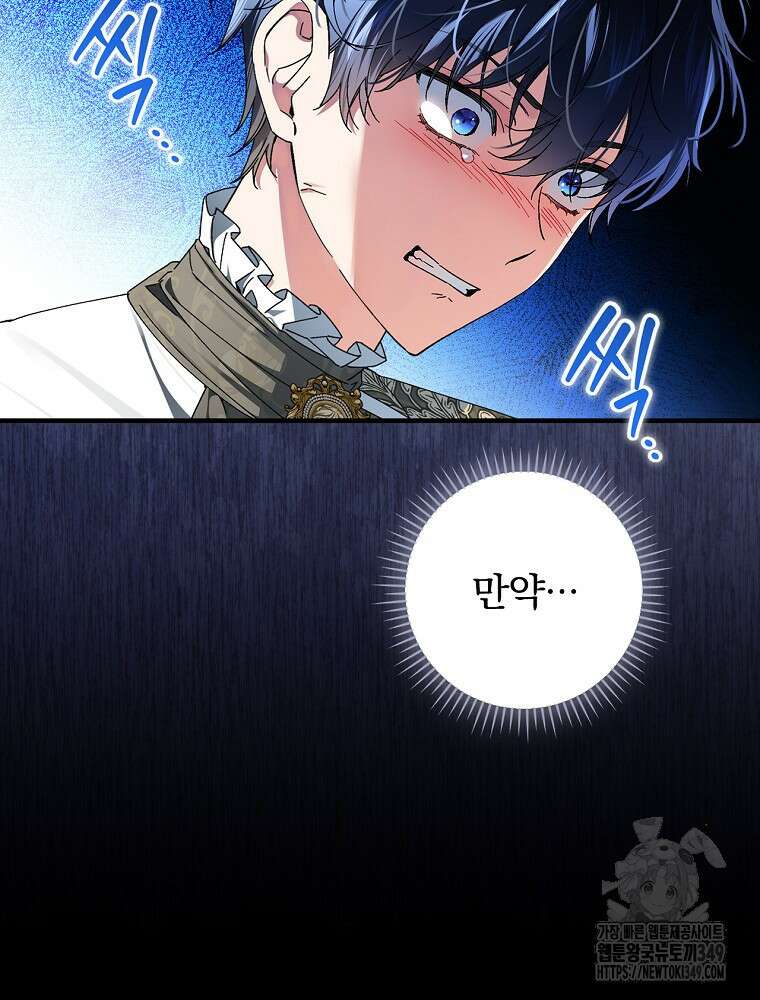 동화 속 악역의 완벽한 엔딩 플랜 107화 14