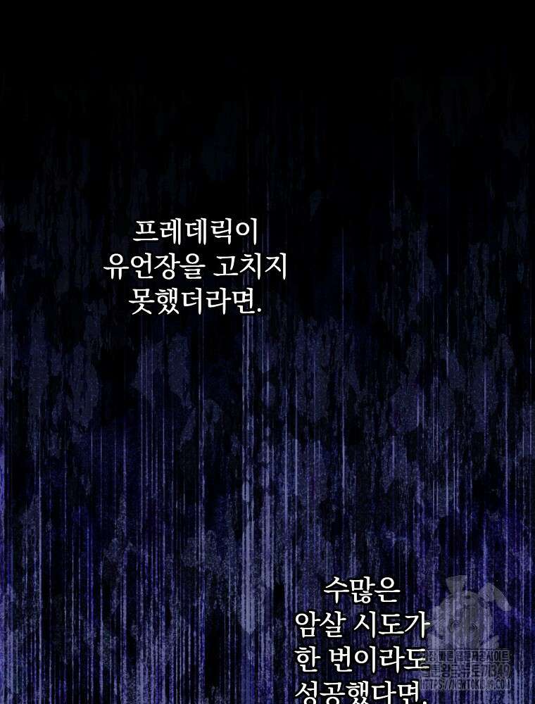동화 속 악역의 완벽한 엔딩 플랜 107화 15