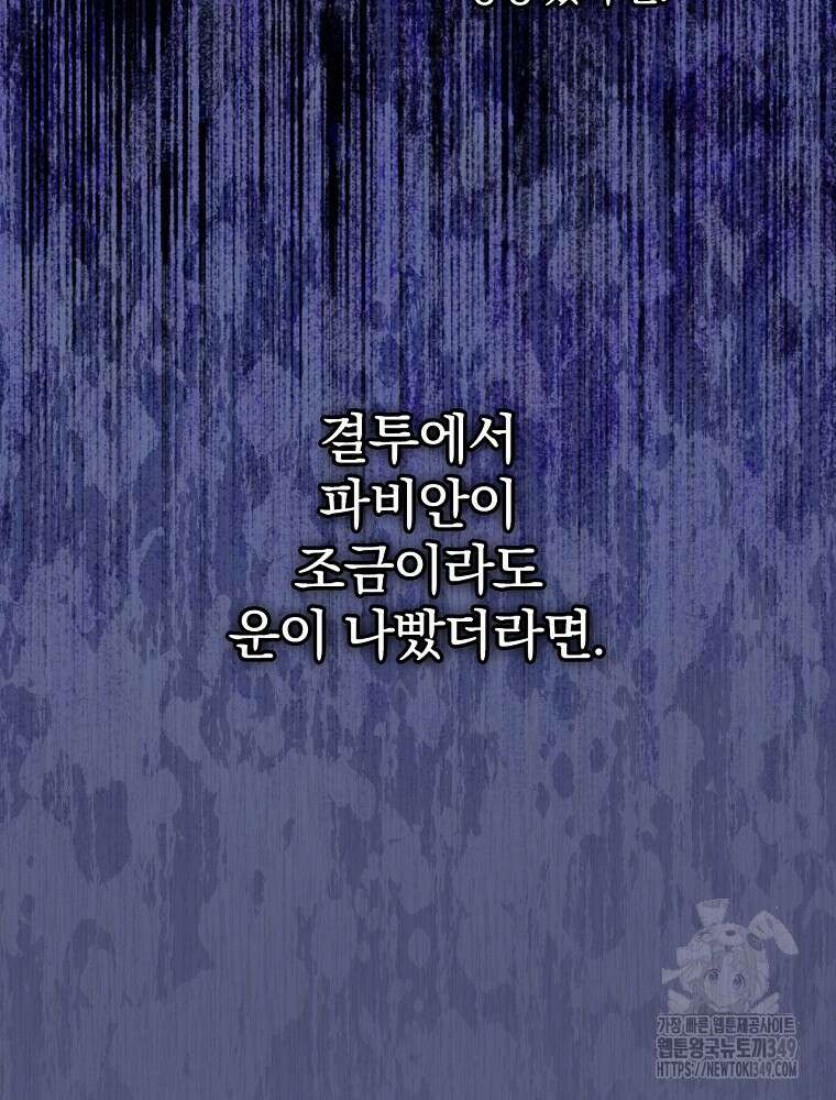 동화 속 악역의 완벽한 엔딩 플랜 107화 16
