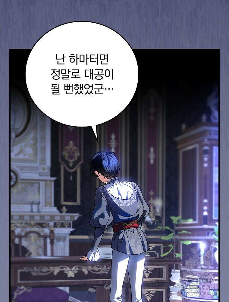 동화 속 악역의 완벽한 엔딩 플랜 107화 17
