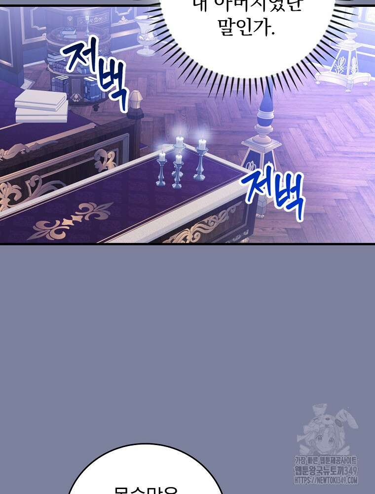 동화 속 악역의 완벽한 엔딩 플랜 107화 19