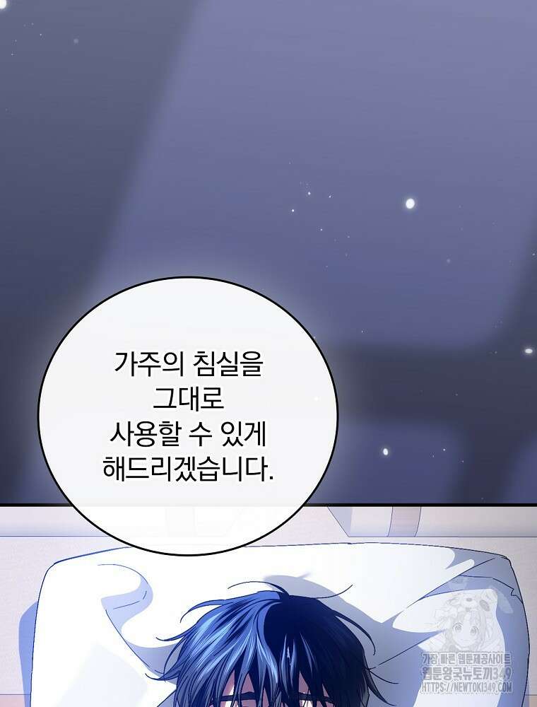동화 속 악역의 완벽한 엔딩 플랜 107화 21