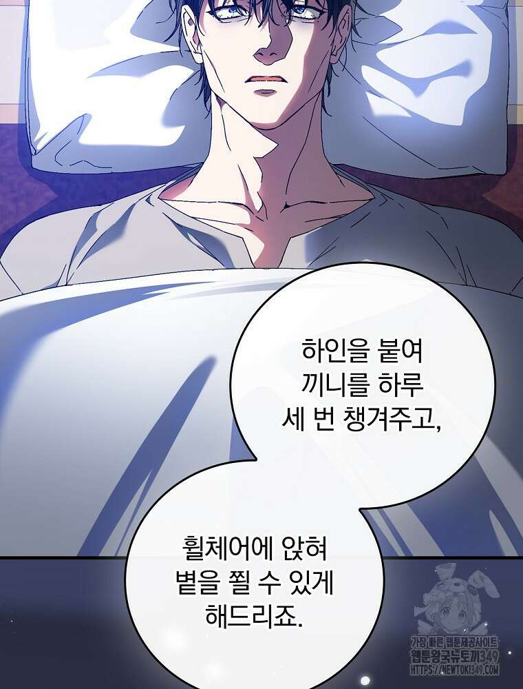 동화 속 악역의 완벽한 엔딩 플랜 107화 22