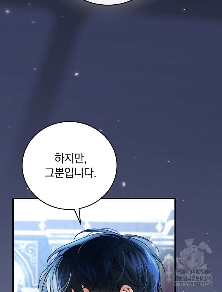 동화 속 악역의 완벽한 엔딩 플랜 107화 23