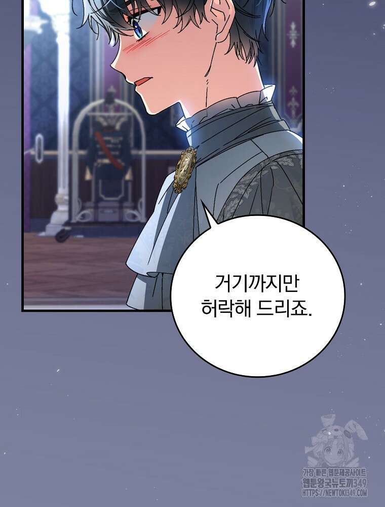 동화 속 악역의 완벽한 엔딩 플랜 107화 24