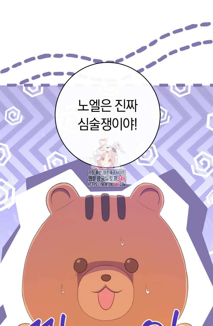 집착 서브 남주의 소꿉친구가 되었습니다 26화 1