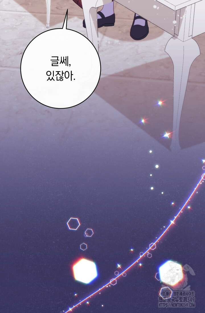 집착 서브 남주의 소꿉친구가 되었습니다 26화 4