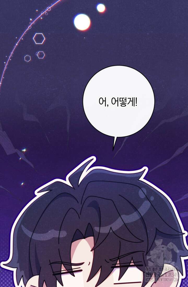 집착 서브 남주의 소꿉친구가 되었습니다 26화 5
