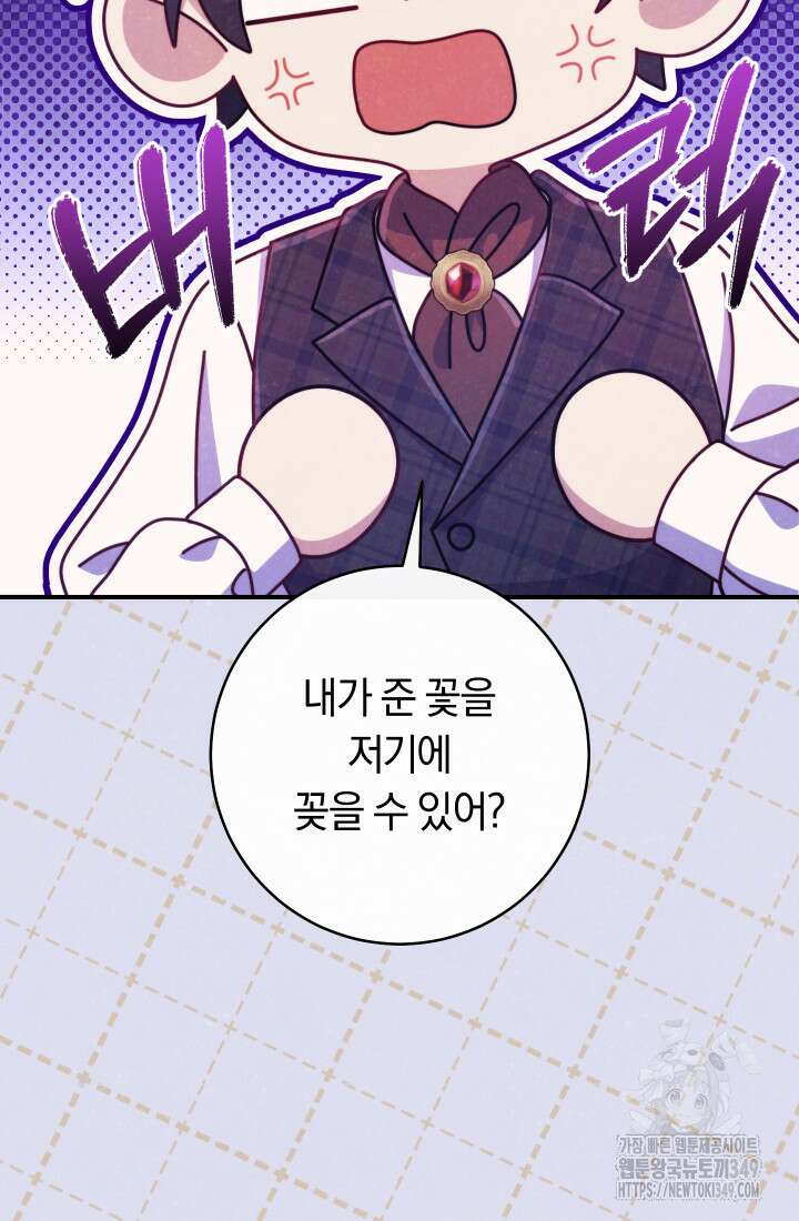 집착 서브 남주의 소꿉친구가 되었습니다 26화 6