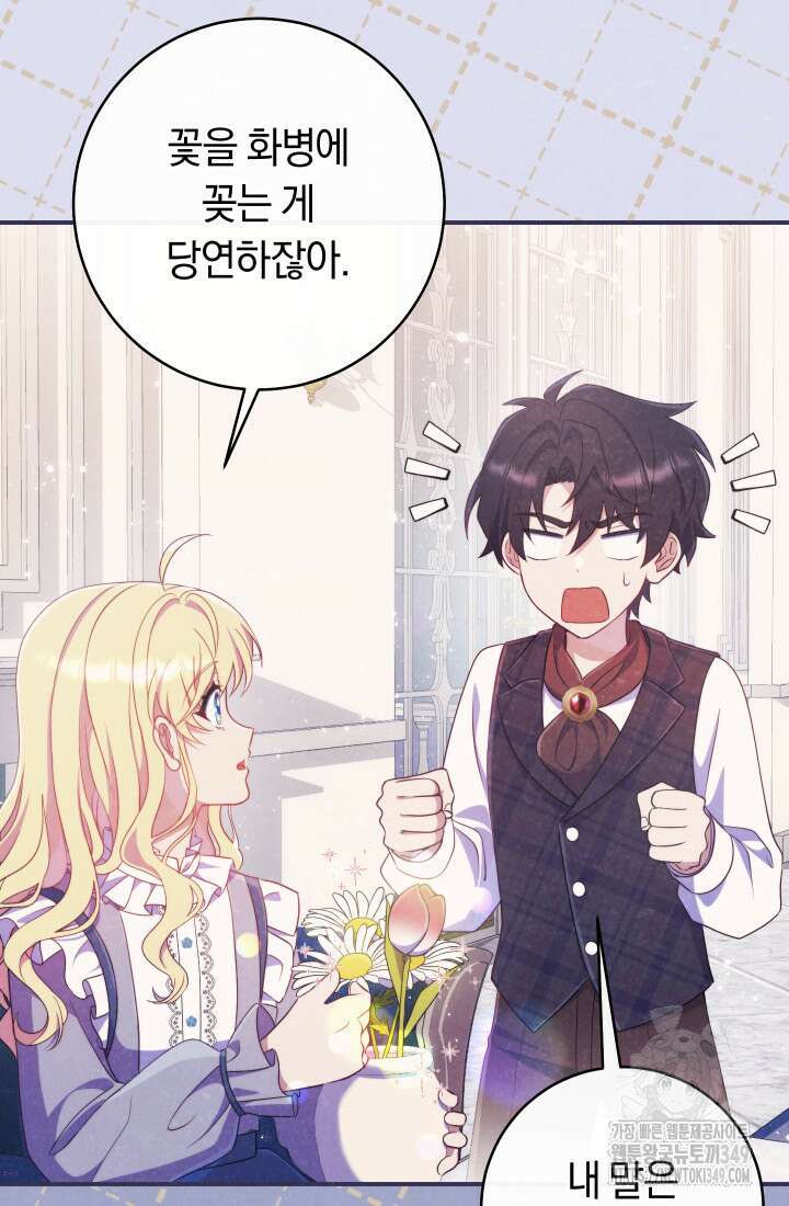 집착 서브 남주의 소꿉친구가 되었습니다 26화 7