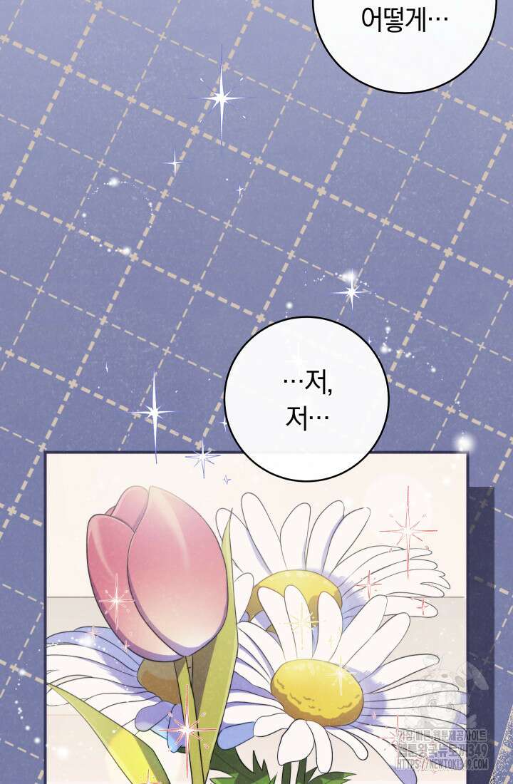 집착 서브 남주의 소꿉친구가 되었습니다 26화 8