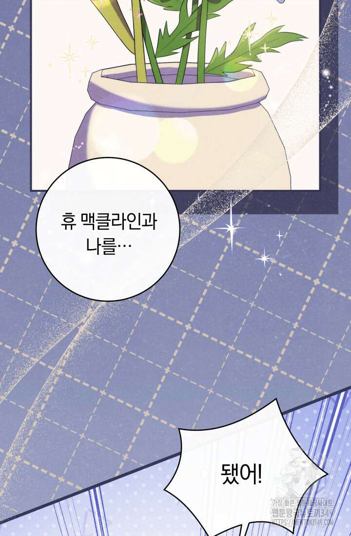 집착 서브 남주의 소꿉친구가 되었습니다 26화 9