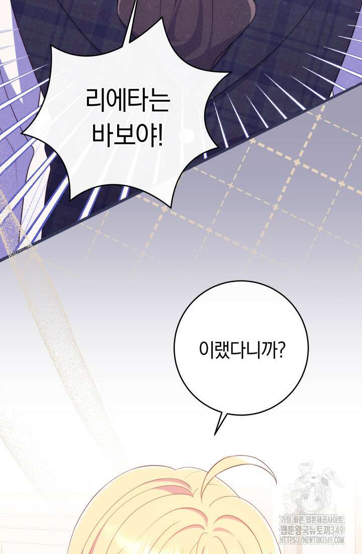 집착 서브 남주의 소꿉친구가 되었습니다 26화 11