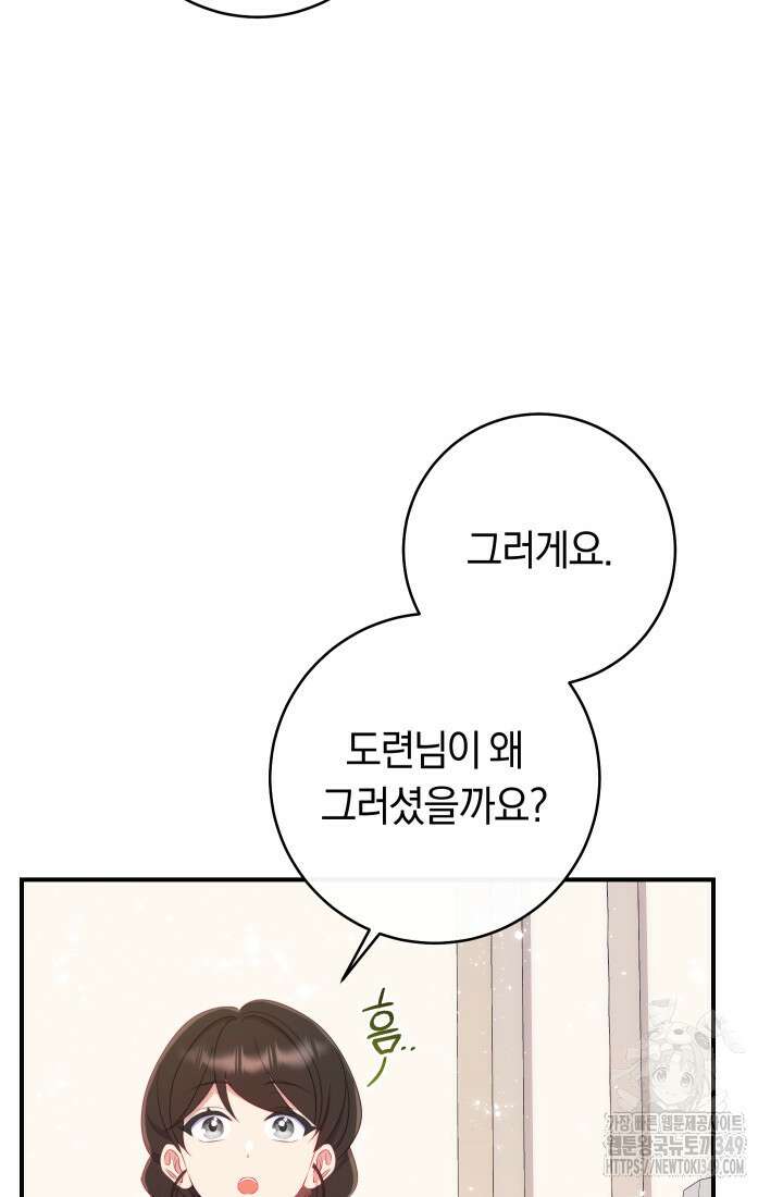 집착 서브 남주의 소꿉친구가 되었습니다 26화 13