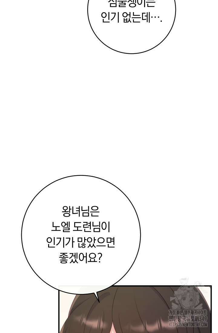 집착 서브 남주의 소꿉친구가 되었습니다 26화 15