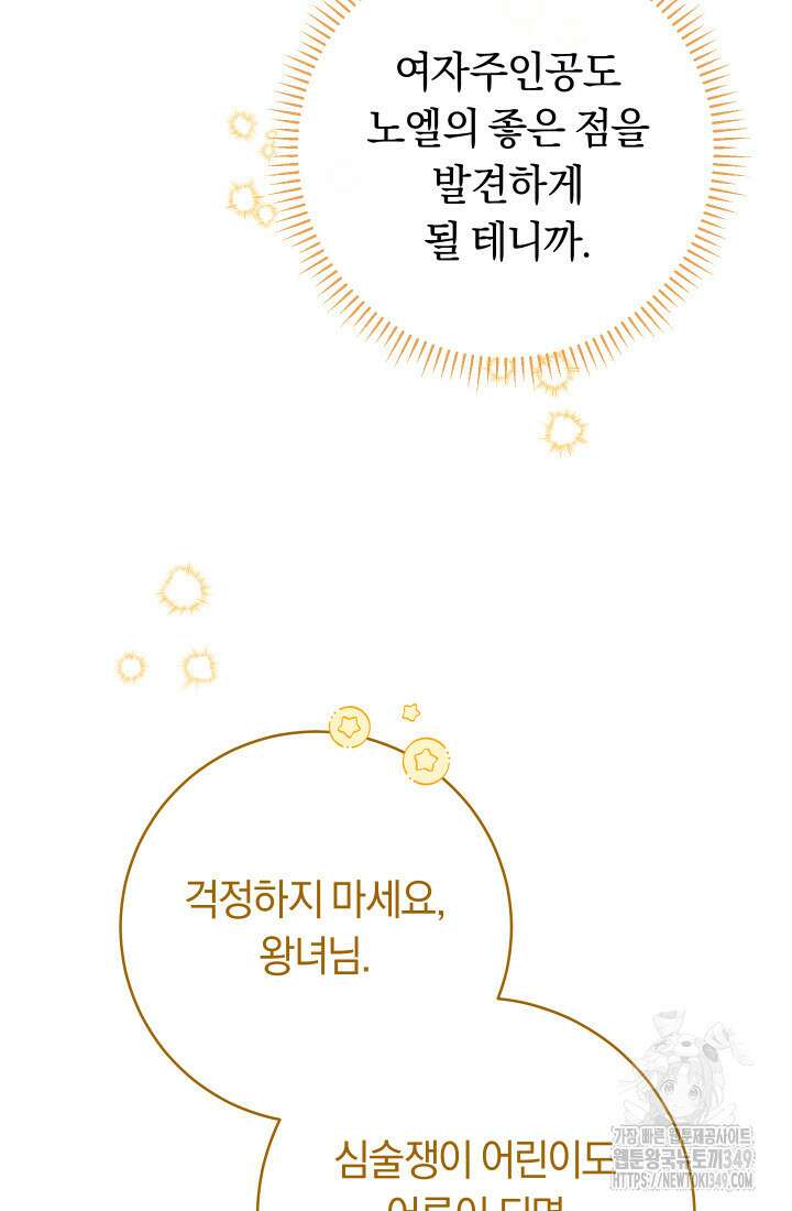 집착 서브 남주의 소꿉친구가 되었습니다 26화 20
