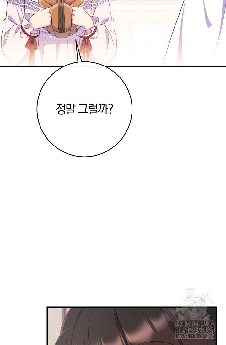 집착 서브 남주의 소꿉친구가 되었습니다 26화 22