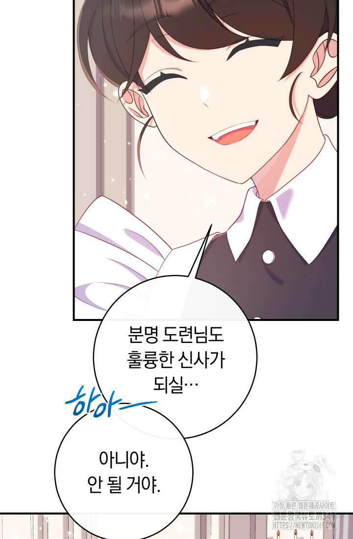 집착 서브 남주의 소꿉친구가 되었습니다 26화 23