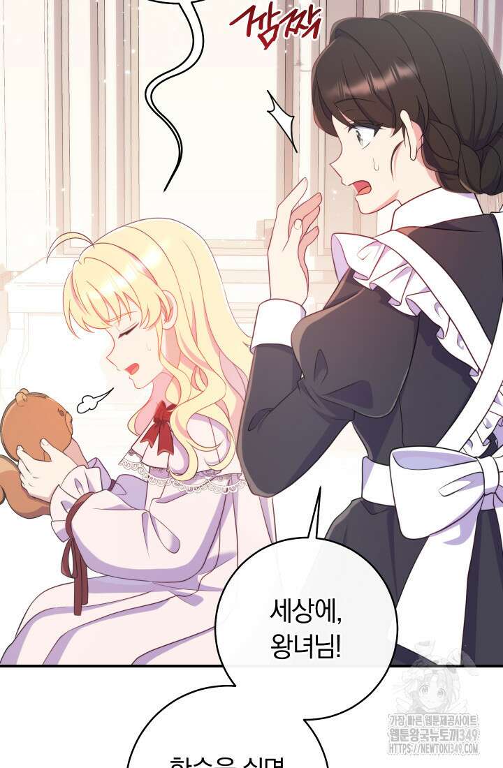 집착 서브 남주의 소꿉친구가 되었습니다 26화 24