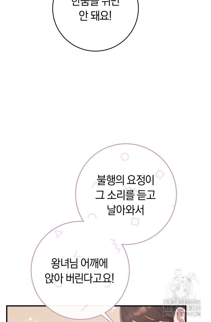 집착 서브 남주의 소꿉친구가 되었습니다 26화 25