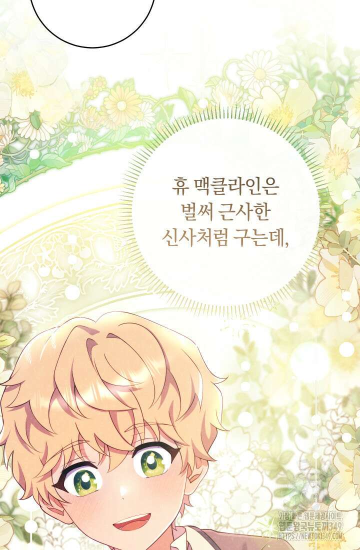 집착 서브 남주의 소꿉친구가 되었습니다 26화 27
