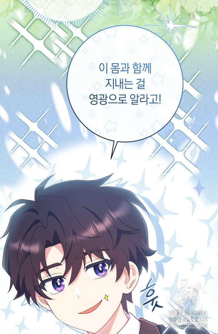 집착 서브 남주의 소꿉친구가 되었습니다 26화 29