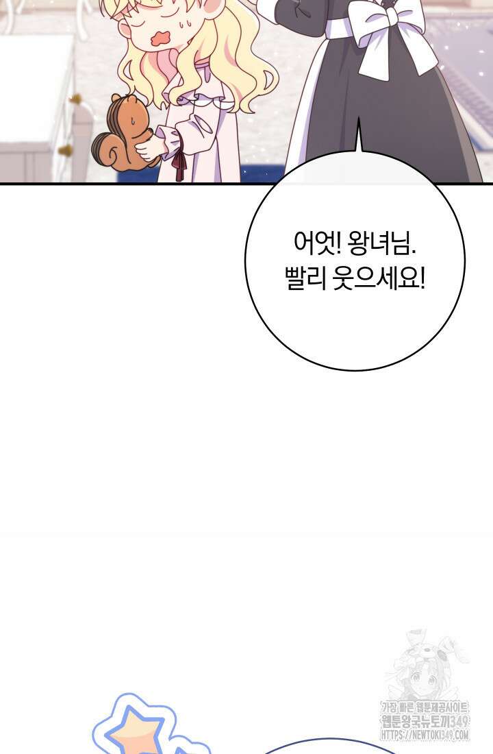 집착 서브 남주의 소꿉친구가 되었습니다 26화 31