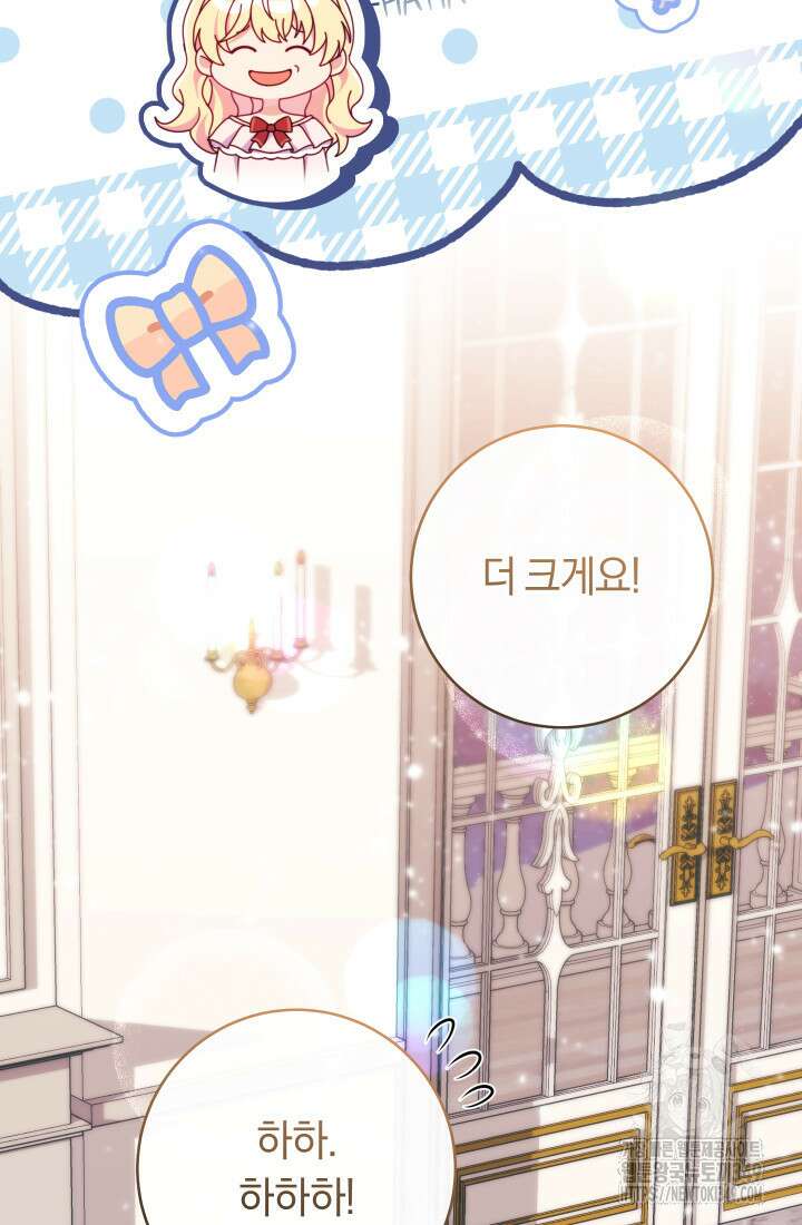 집착 서브 남주의 소꿉친구가 되었습니다 26화 33