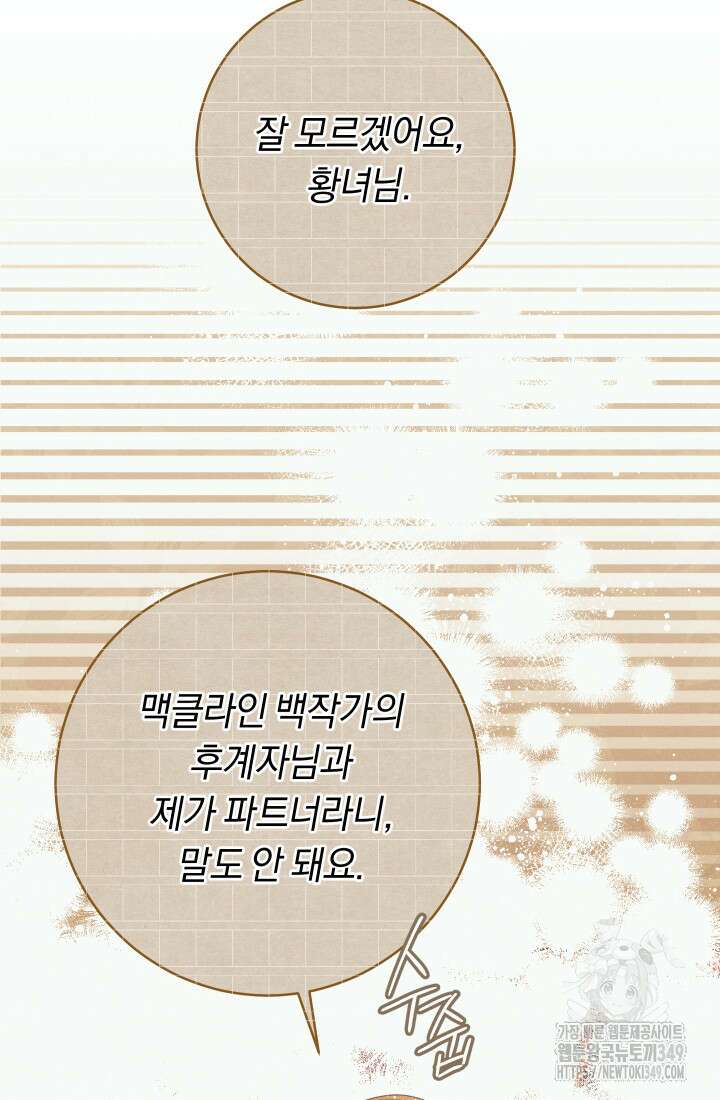 집착 서브 남주의 소꿉친구가 되었습니다 26화 37