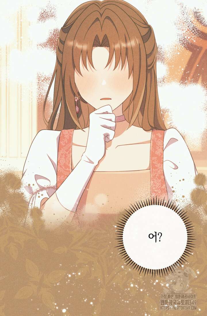 집착 서브 남주의 소꿉친구가 되었습니다 26화 38