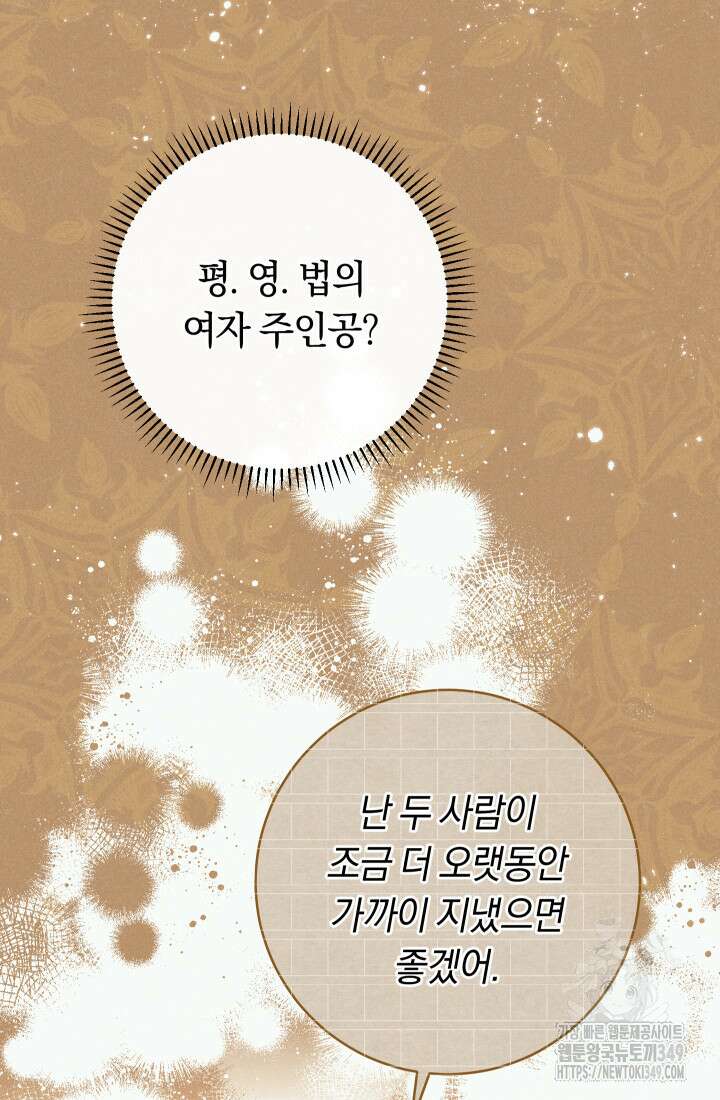 집착 서브 남주의 소꿉친구가 되었습니다 26화 39