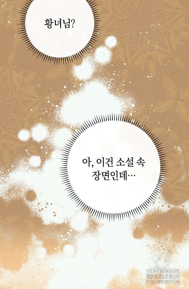 집착 서브 남주의 소꿉친구가 되었습니다 26화 41