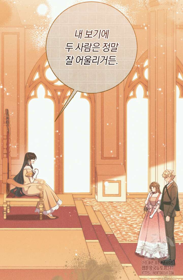 집착 서브 남주의 소꿉친구가 되었습니다 26화 42