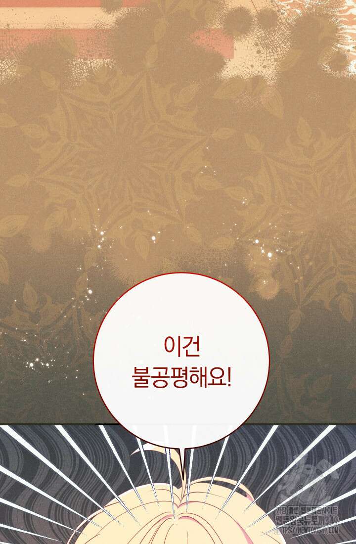 집착 서브 남주의 소꿉친구가 되었습니다 26화 43