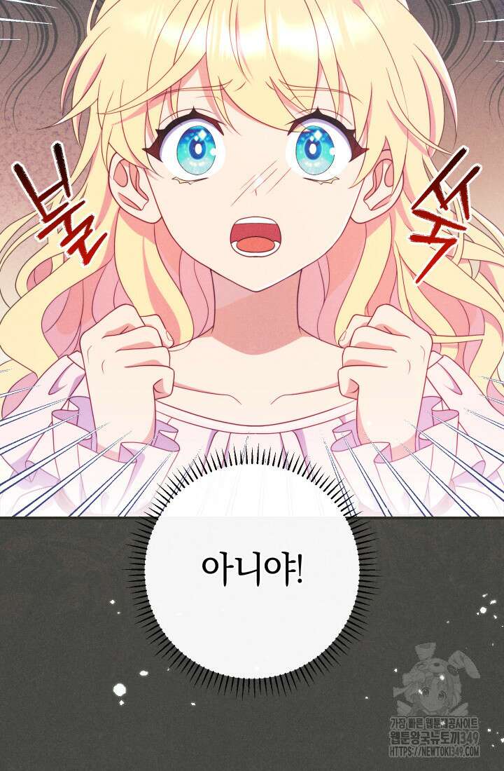 집착 서브 남주의 소꿉친구가 되었습니다 26화 44