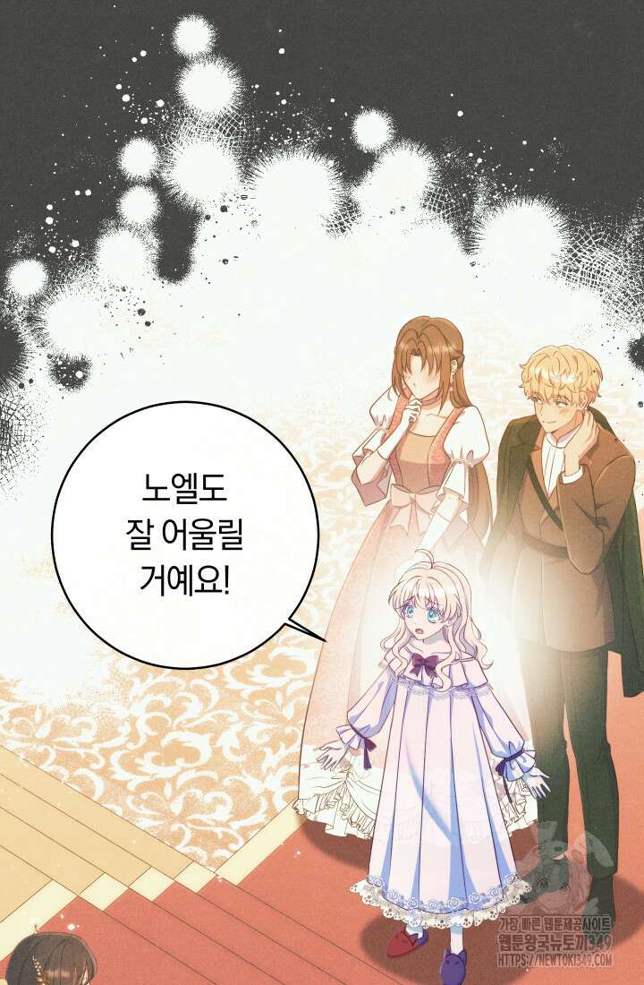 집착 서브 남주의 소꿉친구가 되었습니다 26화 45