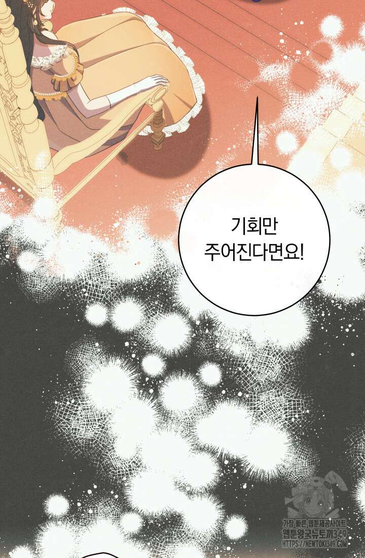 집착 서브 남주의 소꿉친구가 되었습니다 26화 46