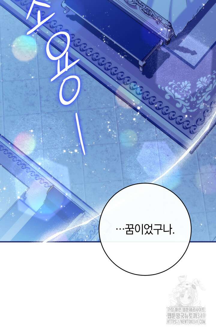 집착 서브 남주의 소꿉친구가 되었습니다 26화 52