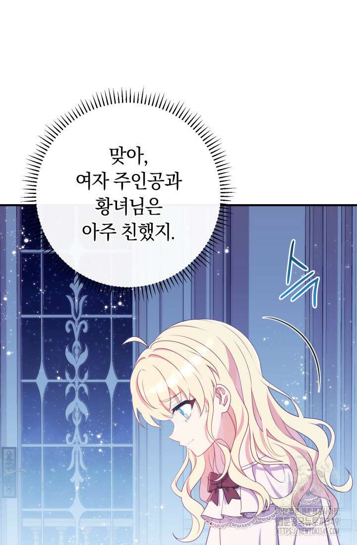 집착 서브 남주의 소꿉친구가 되었습니다 26화 53
