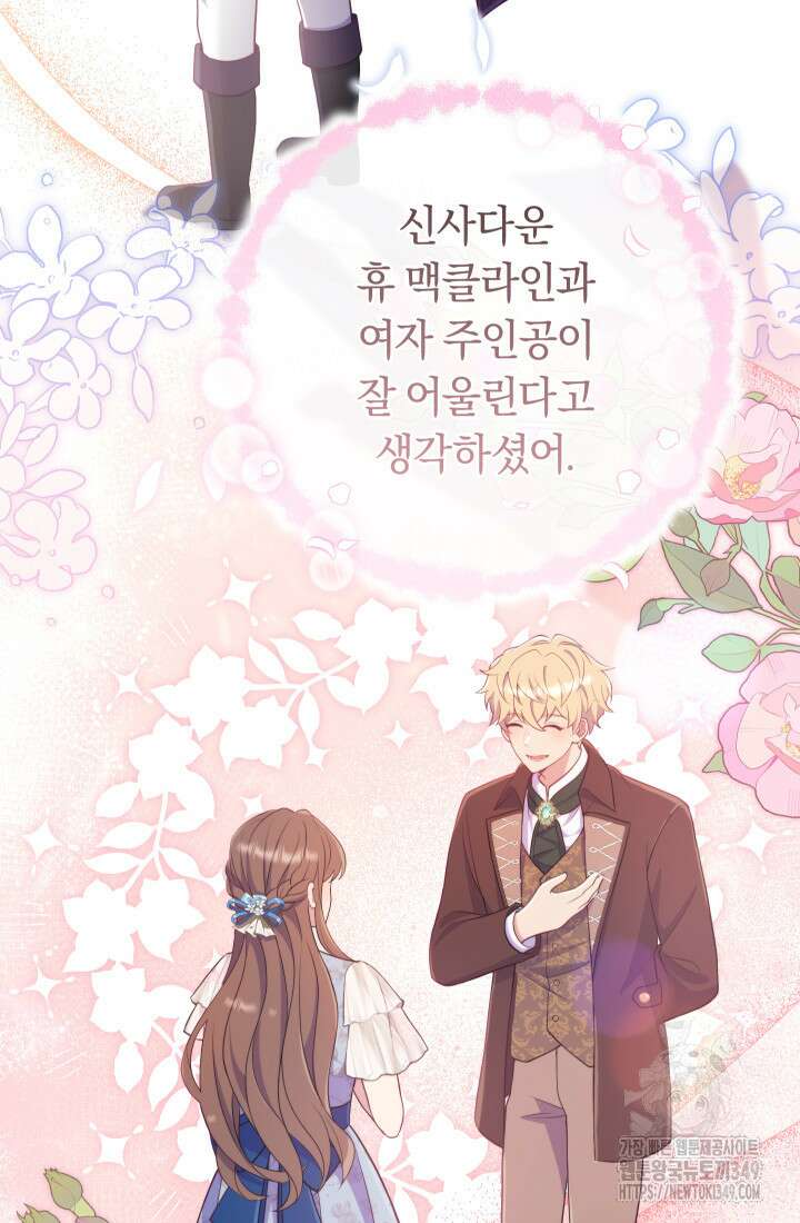 집착 서브 남주의 소꿉친구가 되었습니다 26화 56