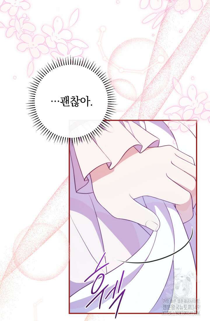 집착 서브 남주의 소꿉친구가 되었습니다 26화 58