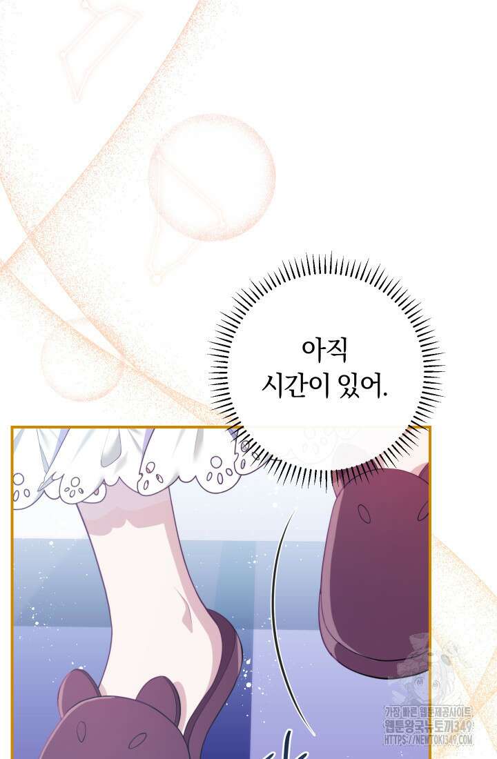 집착 서브 남주의 소꿉친구가 되었습니다 26화 59