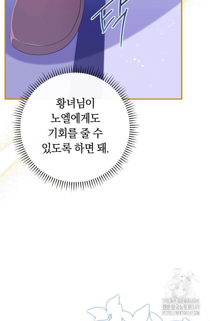 집착 서브 남주의 소꿉친구가 되었습니다 26화 60