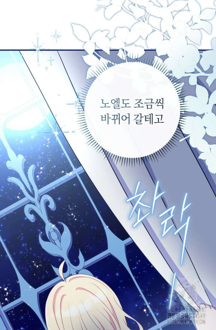 집착 서브 남주의 소꿉친구가 되었습니다 26화 61