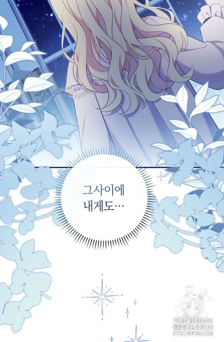 집착 서브 남주의 소꿉친구가 되었습니다 26화 62
