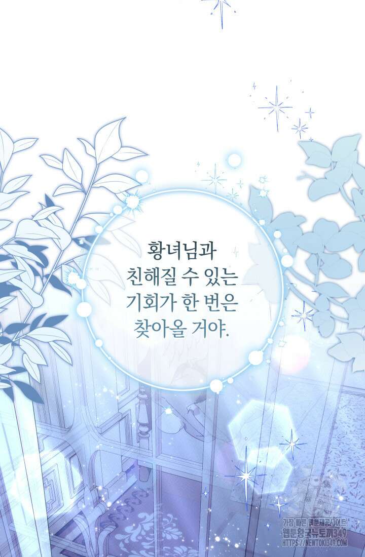 집착 서브 남주의 소꿉친구가 되었습니다 26화 63